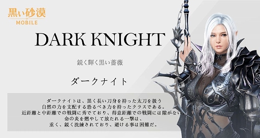 画像ギャラリー No.001のサムネイル画像 / 「黒い砂漠モバイル」，新クラス「ダークナイト」が実装＆紹介PVが公開