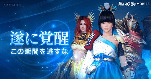 画像ギャラリー No.006のサムネイル画像 / MMORPG「黒い砂漠モバイル」，プレイヤーキャラのクラスが一変する“クラス覚醒”を含むアップデートが本日実施