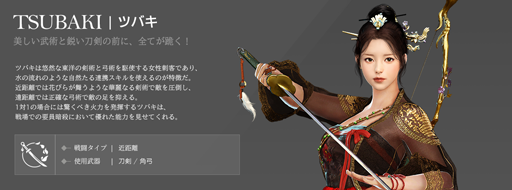 画像ギャラリー No.002のサムネイル画像 / 「黒い砂漠MOBILE」，新クラス「ツバキ」や継承クラス「セッカ」が実装