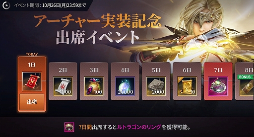 画像ギャラリー No.003のサムネイル画像 / 「黒い砂漠MOBILE」，新クラス“アーチャー”と“成長サーバー”を追加するアップデートが本日実施