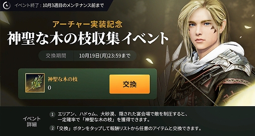 画像ギャラリー No.004のサムネイル画像 / 「黒い砂漠MOBILE」，新クラス“アーチャー”と“成長サーバー”を追加するアップデートが本日実施