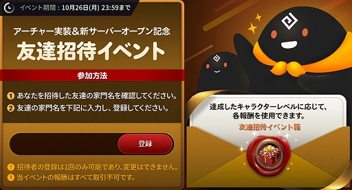画像ギャラリー No.005のサムネイル画像 / 「黒い砂漠MOBILE」，新クラス“アーチャー”と“成長サーバー”を追加するアップデートが本日実施