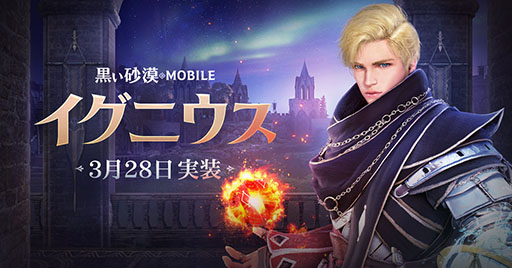 画像ギャラリー No.001のサムネイル画像 / 「黒い砂漠MOBILE」，新たなクラス“イグニウス”が登場。火と水の精霊から力を授かり，強力な元素魔法を使いこなす真理の探究者