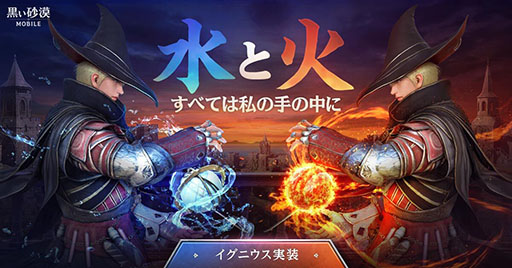 画像ギャラリー No.007のサムネイル画像 / 「黒い砂漠MOBILE」，新たなクラス“イグニウス”が登場。火と水の精霊から力を授かり，強力な元素魔法を使いこなす真理の探究者