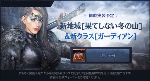 画像ギャラリー No.002のサムネイル画像 / 「黒い砂漠MOBILE」，次期アップデート「果てしない冬の山」に向けて直前イベントを開催