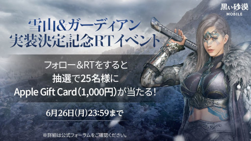 画像ギャラリー No.003のサムネイル画像 / 「黒い砂漠MOBILE」，次期アップデート「果てしない冬の山」に向けて直前イベントを開催