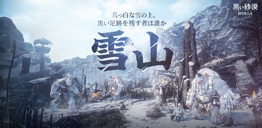 画像ギャラリー No.001のサムネイル画像 / 「黒い砂漠MOBILE」に新地域「果てしない冬の山」を実装。巨大なバトルアックスとバトルシールドで戦う新クラス「ガーディアン」も追加