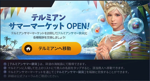 画像ギャラリー No.002のサムネイル画像 / 「黒い砂漠MOBILE」，夏限定のテルミアン地域がオープン。期間限定イベントも実施中