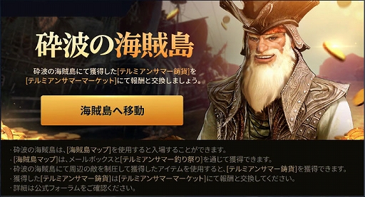 画像ギャラリー No.003のサムネイル画像 / 「黒い砂漠MOBILE」，夏限定のテルミアン地域がオープン。期間限定イベントも実施中