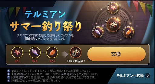 画像ギャラリー No.004のサムネイル画像 / 「黒い砂漠MOBILE」，夏限定のテルミアン地域がオープン。期間限定イベントも実施中