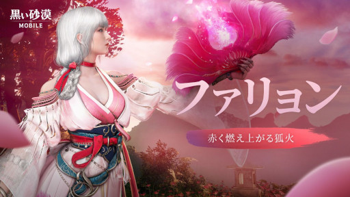 画像ギャラリー No.001のサムネイル画像 / 「黒い砂漠MOBILE」，華麗な動きで敵と戦う新クラス「ファリョン」を実装