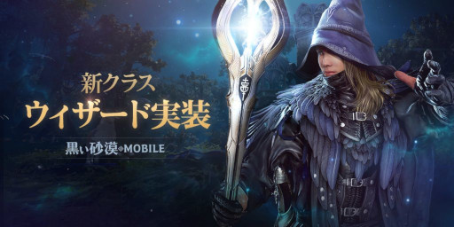 画像ギャラリー No.005のサムネイル画像 / 「黒い砂漠MOBILE」，強力な魔法で攻撃する新クラス「ウィザード」を本日実装。デイリーミッションなどのイベントも開催中