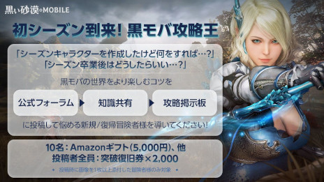 画像ギャラリー No.002のサムネイル画像 / 「黒い砂漠MOBILE」，育成しやすい「シーズンキャラクター」を実装。強化難度の低い専用装備も登場