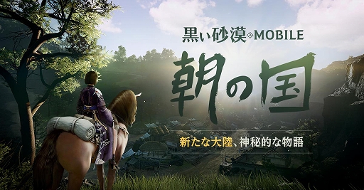 画像ギャラリー No.008のサムネイル画像 / 「黒い砂漠MOBILE」，新地域「朝の国」をモチーフにしたLINEスタンプを販売。記念イベントも開催中