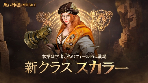 画像ギャラリー No.001のサムネイル画像 / 「黒い砂漠MOBILE」，新クラス・スカラーを実装。新シーズン・ウィンターシーズンもスタート