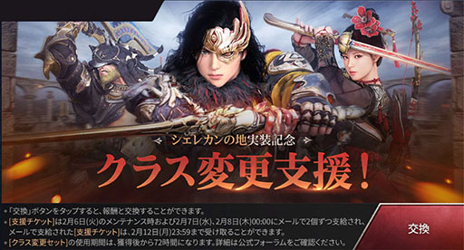 画像ギャラリー No.004のサムネイル画像 / 「黒い砂漠MOBILE」，シェレカンの地などを追加するアップデートを実施