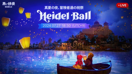 画像ギャラリー No.002のサムネイル画像 / 「黒い砂漠MOBILE」に新クラス「ドーサ」登場。直近の最新アップデート情報も公開された“2024ハイデル宴会”をレポート