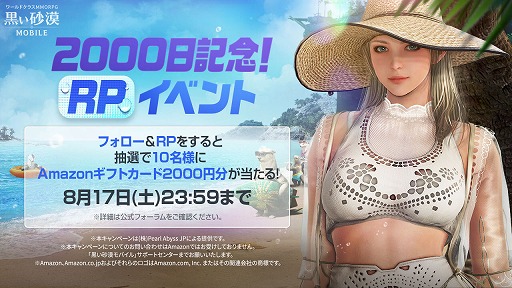 画像ギャラリー No.004のサムネイル画像 / 「黒い砂漠MOBILE」，リリース2000日を記念したイベントを開催