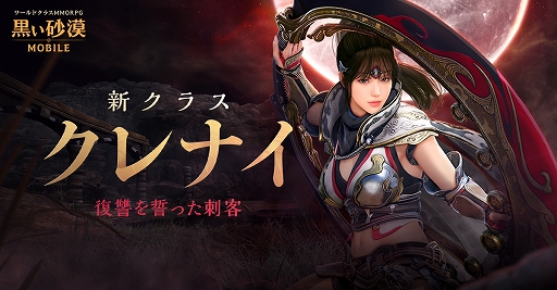 画像ギャラリー No.001のサムネイル画像 / 「黒い砂漠MOBILE」，新クラス「クレナイ」を実装。月輪刀の強力な攻撃で敵を圧倒