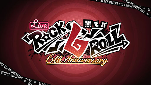 画像ギャラリー No.002のサムネイル画像 / 「黒い砂漠MOBILE」，6周年記念生番組「Rock '6' Roll」を2月26日19：00より配信