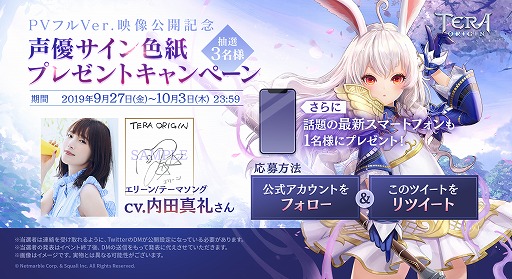 画像ギャラリー No.001のサムネイル画像 / スマホ向けRPG「TERA ORIGIN」でPVが公開に。内田真礼さんのサイン入り色紙などが抽選で当たるキャンペーンも
