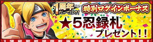 画像ギャラリー No.003のサムネイル画像 / 「NARUTO X BORUTO 忍者BORUTAGE」，1周年特別イベントが開催中