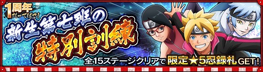 画像ギャラリー No.005のサムネイル画像 / 「NARUTO X BORUTO 忍者BORUTAGE」，1周年特別イベントが開催中