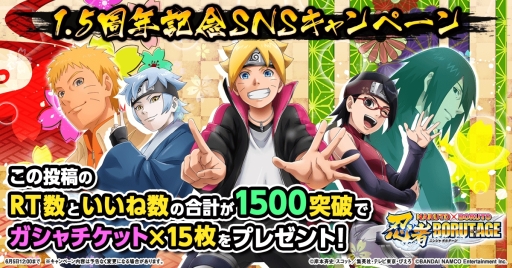 画像ギャラリー No.015のサムネイル画像 / 「NARUTO X BORUTO 忍者BORUTAGE」で1.5周年を記念したキャンペーン実施。「うちはサスケ（永遠の万華鏡写輪眼）」の参戦も
