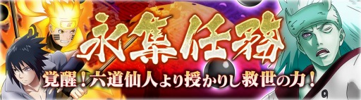 画像ギャラリー No.008のサムネイル画像 / 「忍者BORUTAGE」，ナルト（六道仙人モード）＆サスケ（輪廻写輪眼）が登場