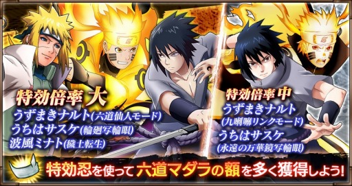 画像ギャラリー No.009のサムネイル画像 / 「忍者BORUTAGE」，ナルト（六道仙人モード）＆サスケ（輪廻写輪眼）が登場