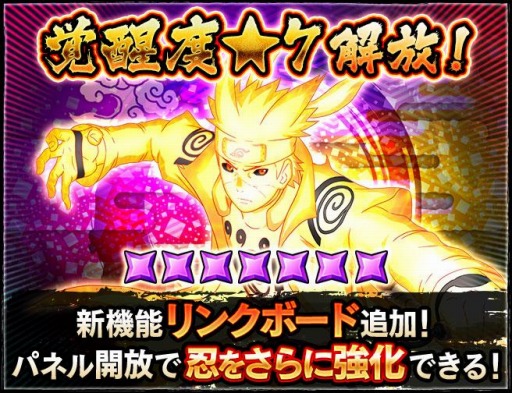 画像ギャラリー No.002のサムネイル画像 / 「忍者ボル」に★7への超覚醒が追加。波風ミナト（穢土転生九喇嘛リンクモード）が登場