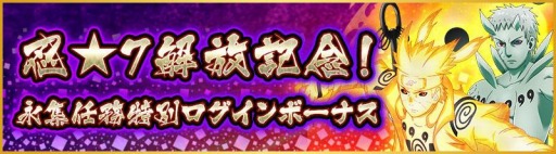 画像ギャラリー No.003のサムネイル画像 / 「忍者ボル」に★7への超覚醒が追加。波風ミナト（穢土転生九喇嘛リンクモード）が登場