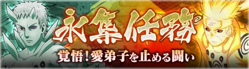 画像ギャラリー No.006のサムネイル画像 / 「忍者ボル」に★7への超覚醒が追加。波風ミナト（穢土転生九喇嘛リンクモード）が登場
