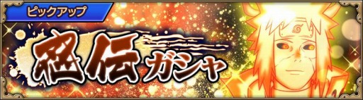 画像ギャラリー No.008のサムネイル画像 / 「忍者ボル」に★7への超覚醒が追加。波風ミナト（穢土転生九喇嘛リンクモード）が登場