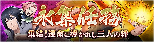 画像ギャラリー No.010のサムネイル画像 / 「NARUTO X BORUTO 忍者BORUTAGE」，強敵・大筒木カグヤに挑む永集任務が開催