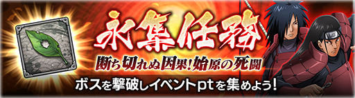 画像ギャラリー No.004のサムネイル画像 / 「NARUTO X BORUTO 忍者BORUTAGE」，3.5周年記念のキャンペーンを実施中