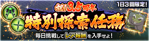 画像ギャラリー No.005のサムネイル画像 / 「NARUTO X BORUTO 忍者BORUTAGE」，3.5周年記念のキャンペーンを実施中