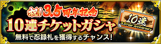 画像ギャラリー No.007のサムネイル画像 / 「NARUTO X BORUTO 忍者BORUTAGE」，3.5周年記念のキャンペーンを実施中