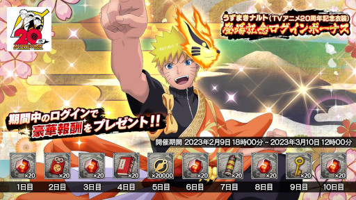画像ギャラリー No.008のサムネイル画像 / 「NARUTO X BORUTO 忍者BORUTAGE」，うずまきナルト（TVアニメ20周年記念衣装）が登場