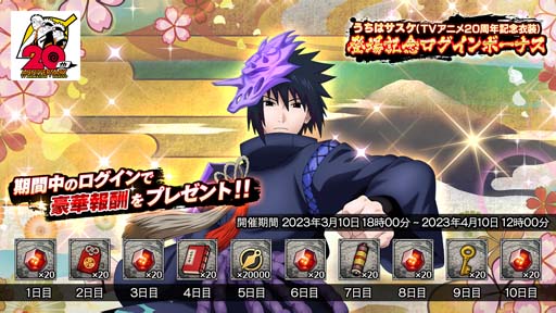 画像ギャラリー No.010のサムネイル画像 / 「NARUTO X BORUTO 忍者BORUTAGE」，うちはサスケ(TVアニメ20周年記念衣装)が登場