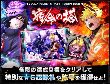 画像ギャラリー No.011のサムネイル画像 / 「NARUTO X BORUTO 忍者BORUTAGE」，うちはサスケ(TVアニメ20周年記念衣装)が登場