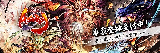 画像ギャラリー No.001のサムネイル画像 / 「戦国ASURA」，花江夏樹さん演じる敵武将・今川義元の情報が公開に。上杉謙信らプレイアブルキャラの覚醒後イラストも解禁