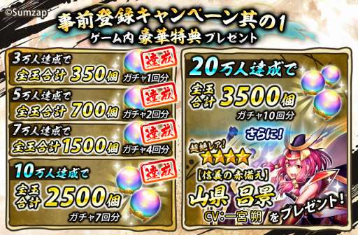 画像ギャラリー No.002のサムネイル画像 / 「戦国ASURA」，事前登録者数10万人突破。ガチャ7回分の宝玉がもらえる