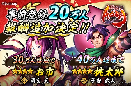 画像ギャラリー No.003のサムネイル画像 / 「戦国ASURA」の事前登録者数が20万を突破。ガチャ10回分に相当する宝玉×3500個と，★4 [信義の赤備え]山県昌景（CV：一宮朔）をプレゼント