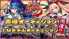 画像ギャラリー No.006のサムネイル画像 / 「戦国ASURA」，声優＆動画モデルオーディションの決勝が本日スタート