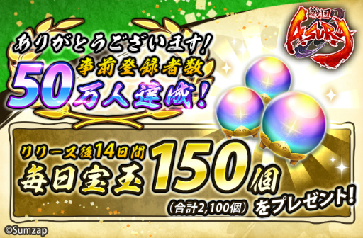 画像ギャラリー No.001のサムネイル画像 / 「戦国ASURA」事前登録者数が50万人を達成。武将の強化・育成など，ゲームシステムやマルチプレイも情報も明らかに