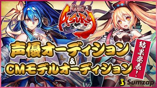 画像ギャラリー No.001のサムネイル画像 / 「戦国ASURA」，SHOWROOM上で実施した声優＆動画モデルオーディションの結果を発表。グランプリはひぽーさん，柳瀬 蓉さんに決定