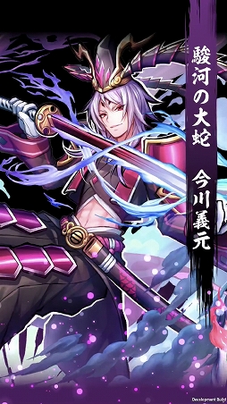 画像ギャラリー No.002のサムネイル画像 / 「戦国ASURA」ステップアップガイド：「駿河の大蛇」（超初級・中級）攻略編