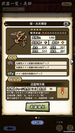 画像ギャラリー No.024のサムネイル画像 / 「戦国ASURA」ステップアップガイド：「駿河の大蛇」（超初級・中級）攻略編