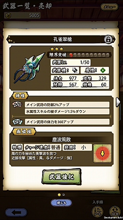 画像ギャラリー No.029のサムネイル画像 / 「戦国ASURA」ステップアップガイド：「毘沙門天女」（初級・中級）攻略編